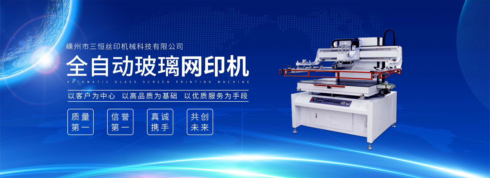 网站首页-嵊州市三恒丝印机械科技有限公司
