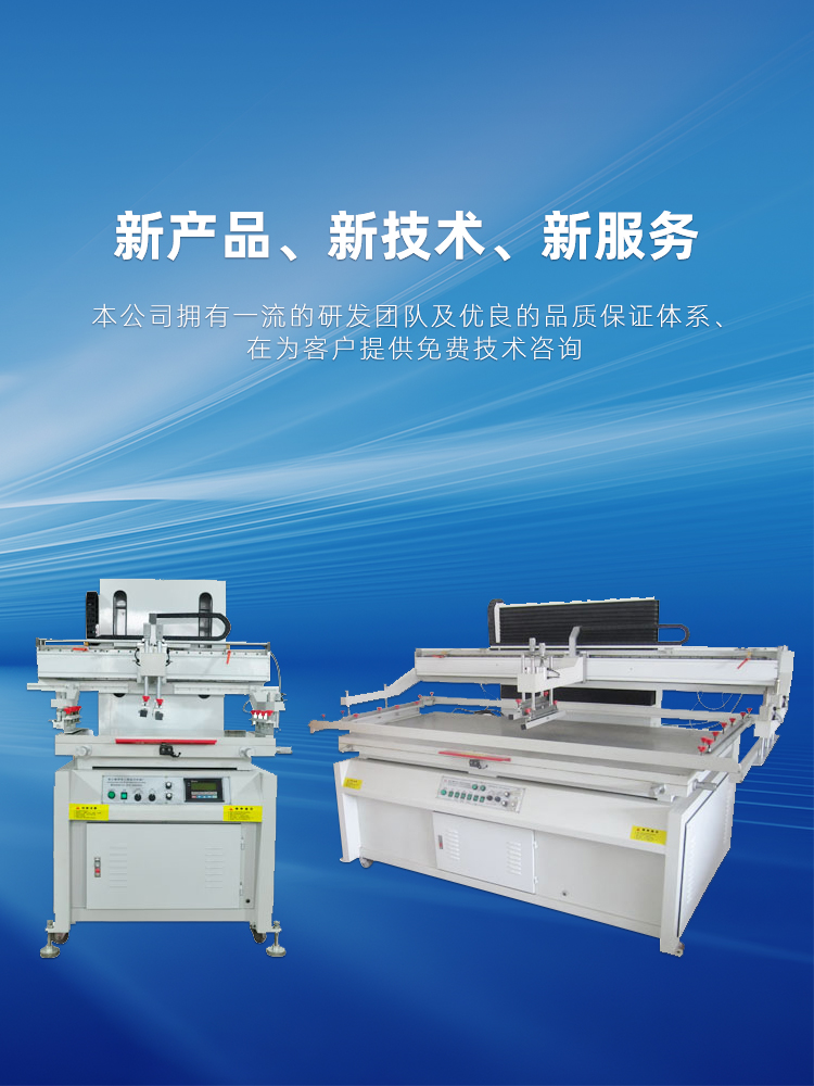 手机横幅-嵊州市三恒丝印机械科技有限公司