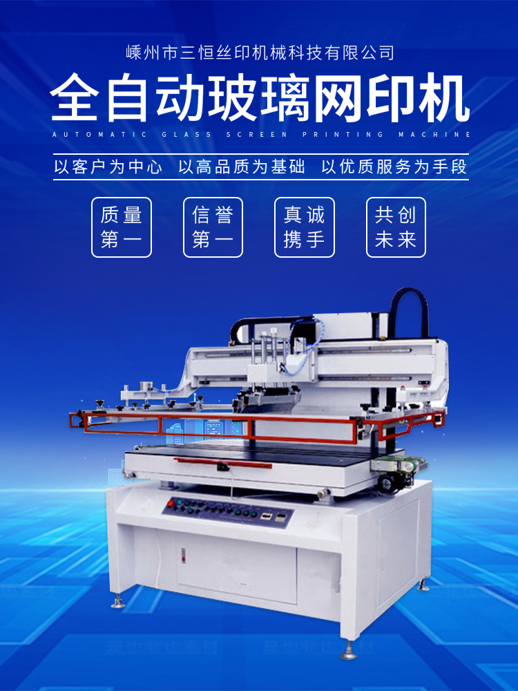 手机横幅-嵊州市三恒丝印机械科技有限公司